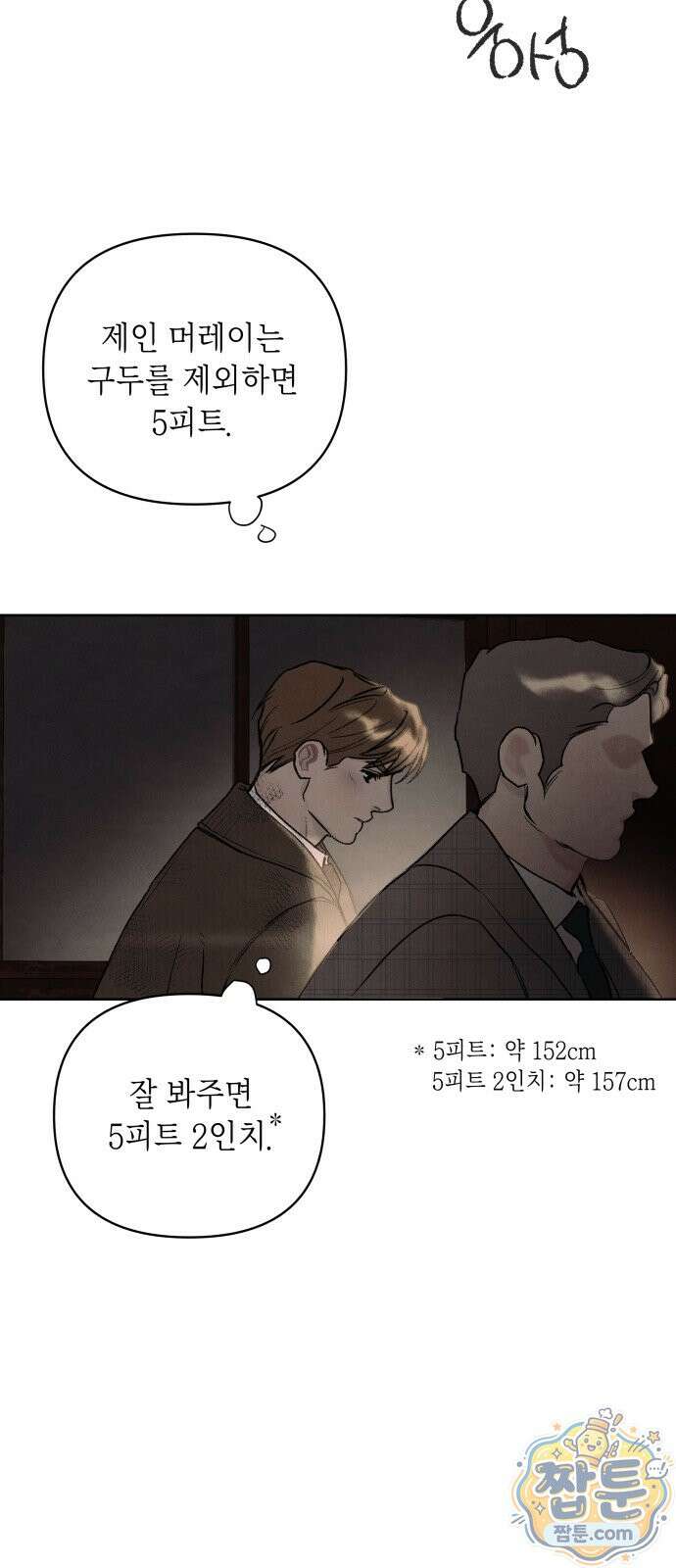 일곱 번째 의뢰인 12화 38