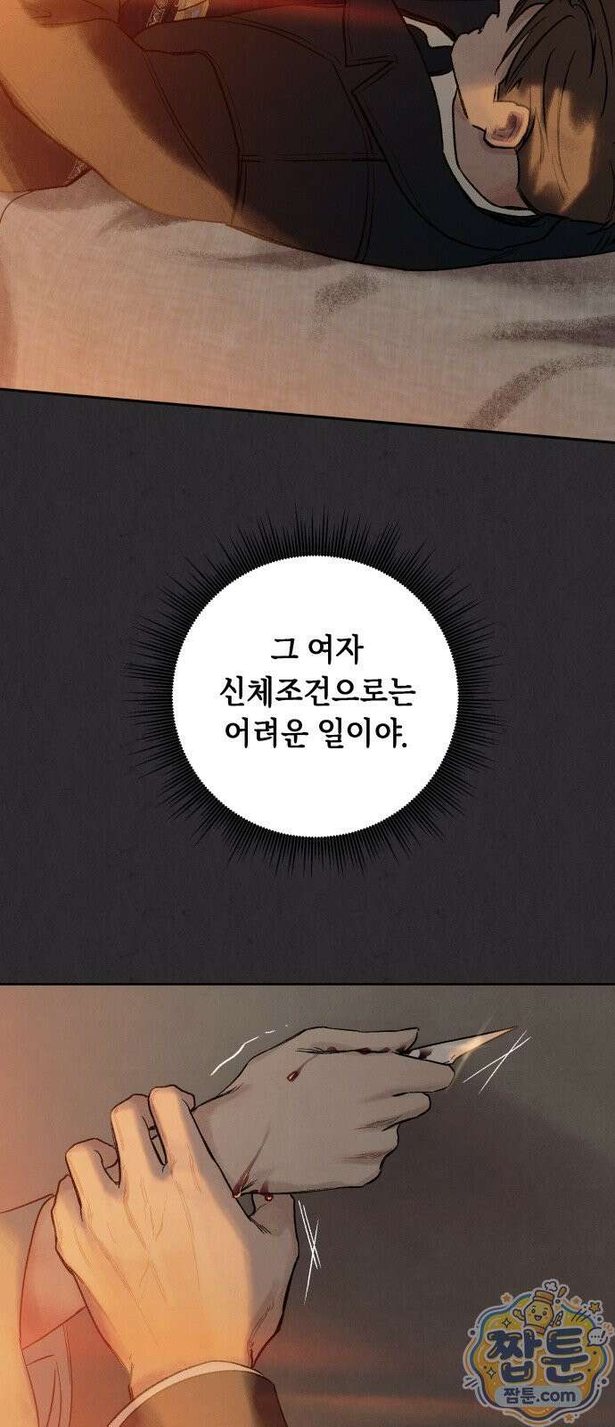 일곱 번째 의뢰인 12화 41