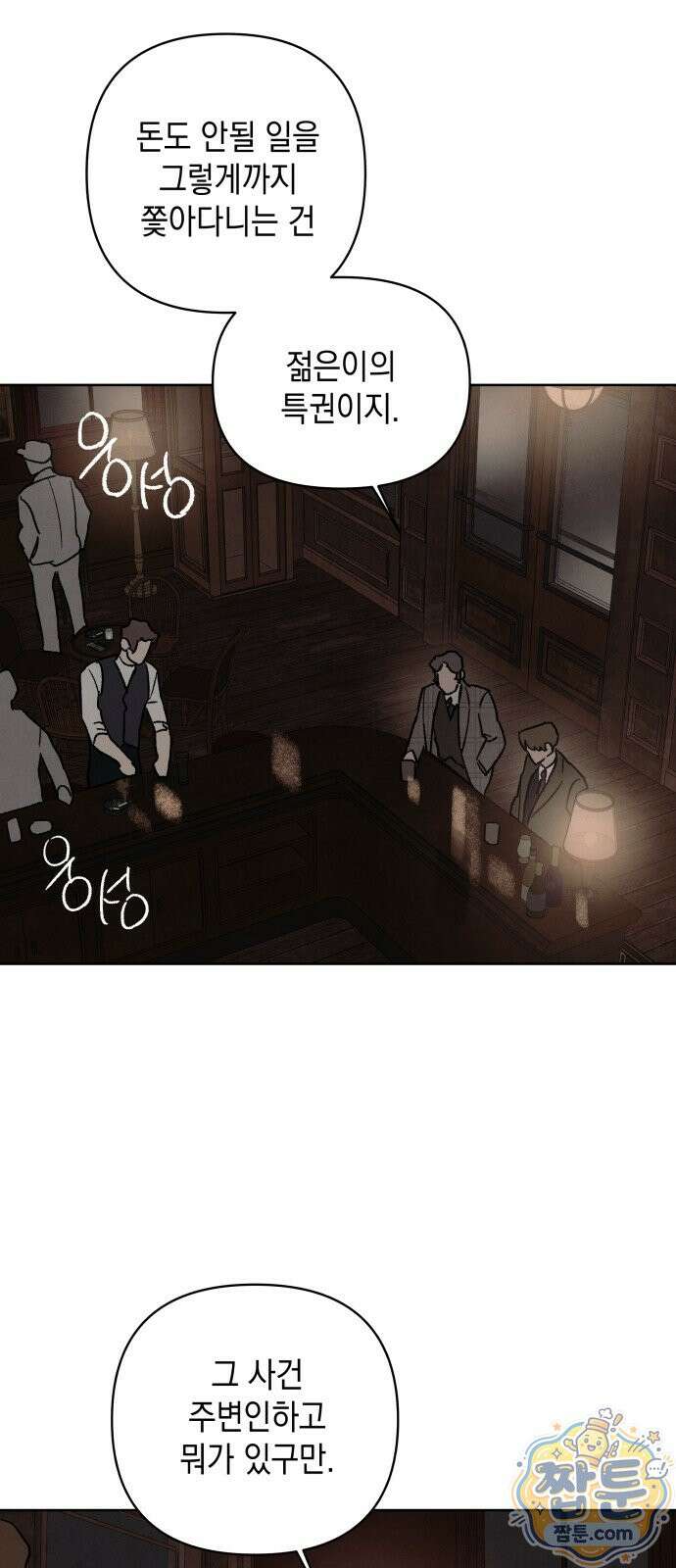 일곱 번째 의뢰인 12화 49