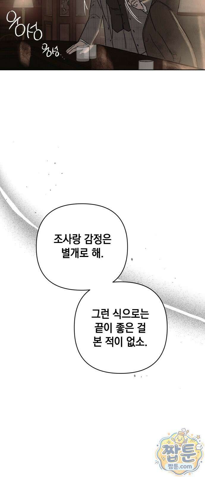 일곱 번째 의뢰인 12화 51