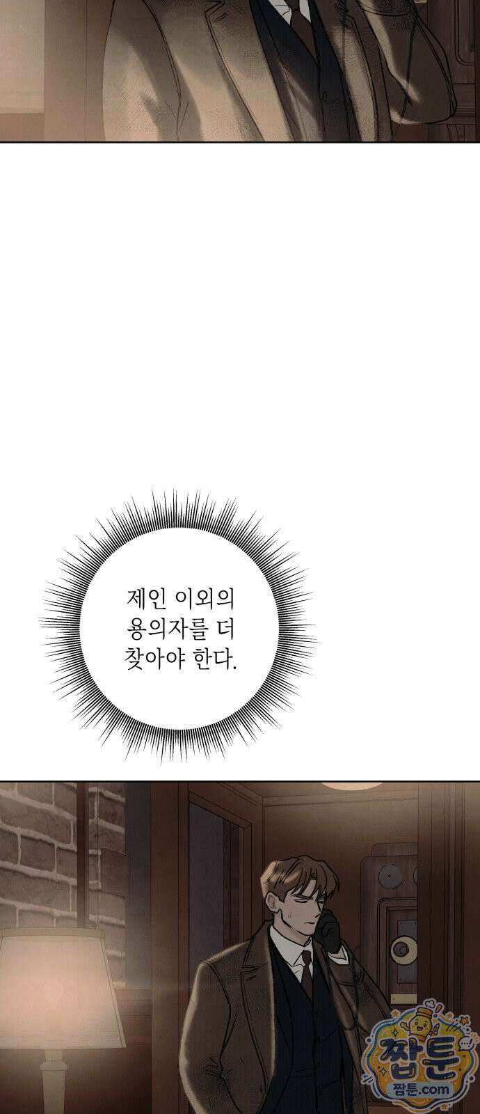일곱 번째 의뢰인 12화 55