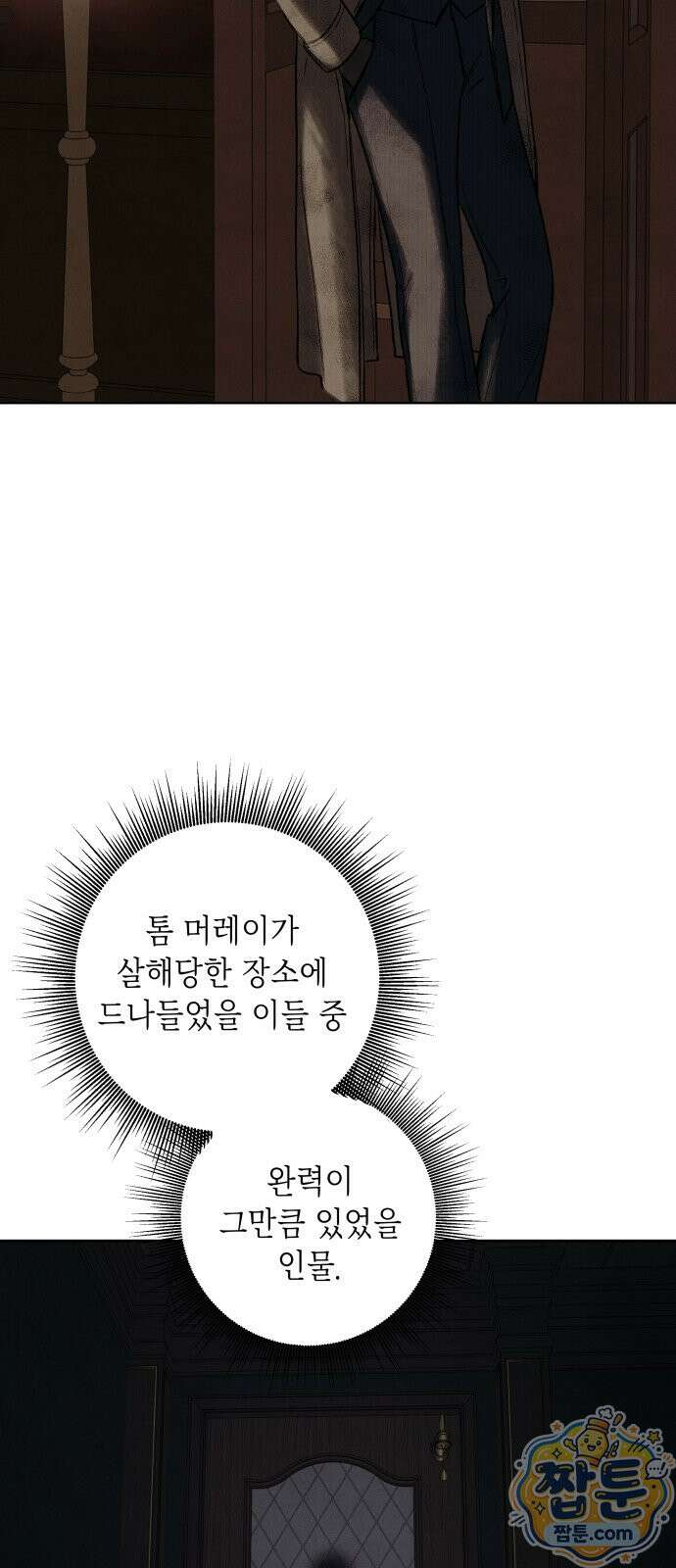 일곱 번째 의뢰인 12화 56