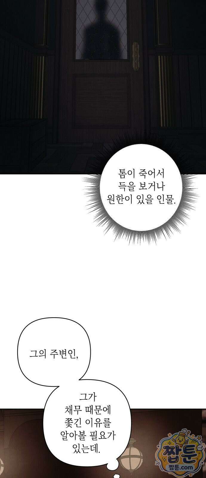 일곱 번째 의뢰인 12화 57