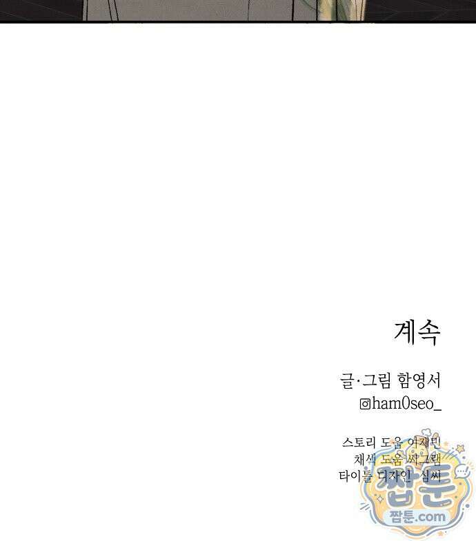 일곱 번째 의뢰인 12화 66