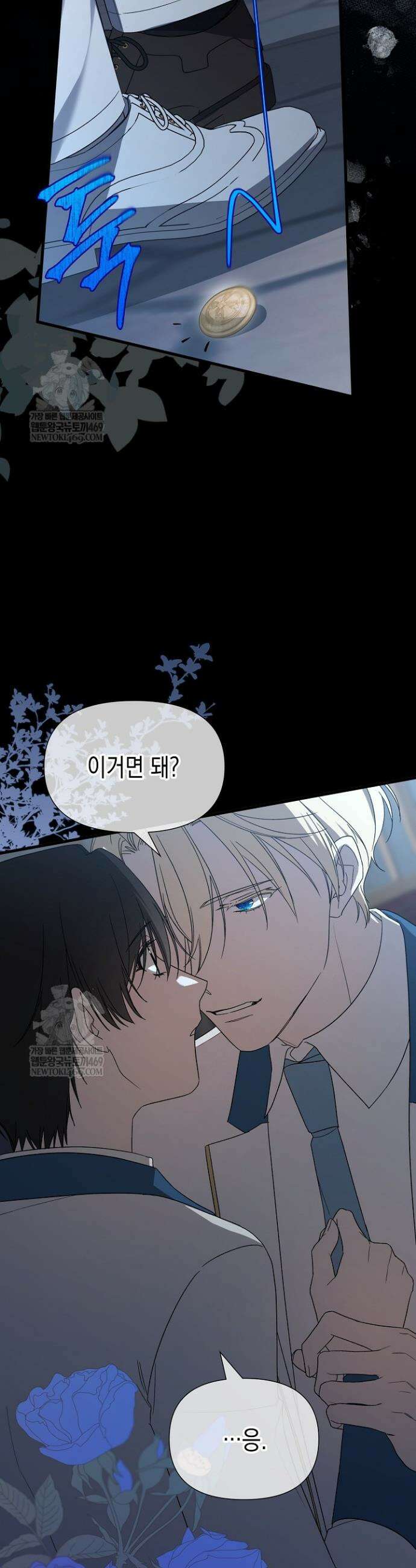 0과 1 54화 8