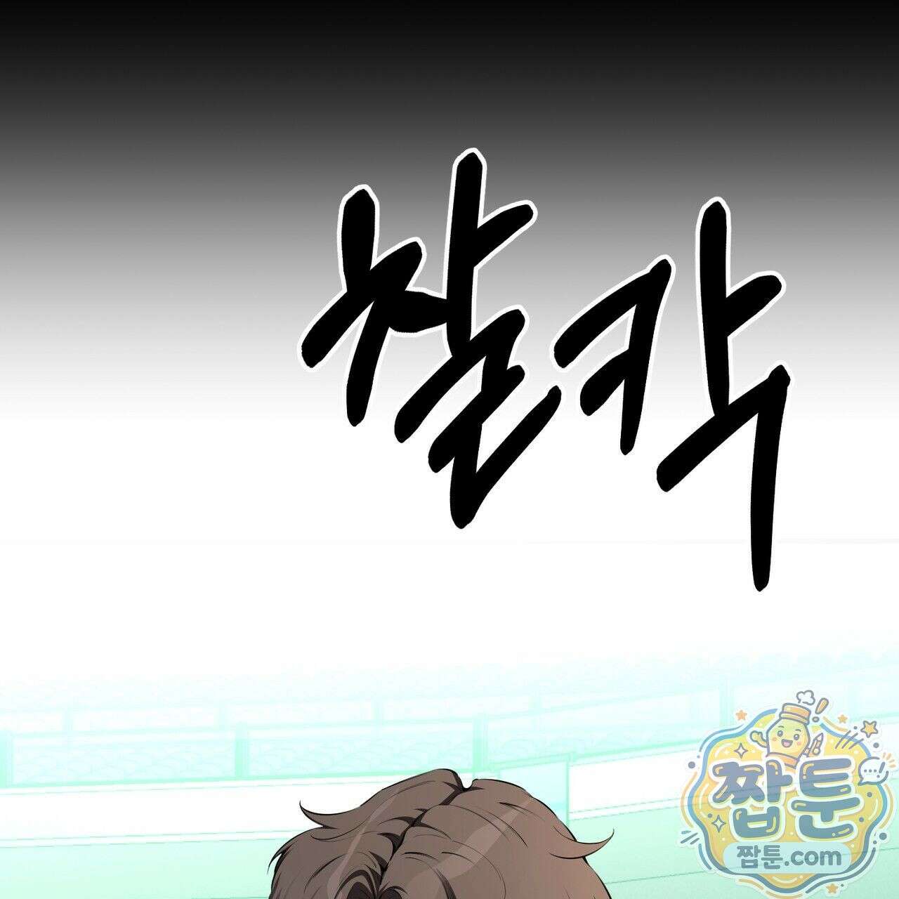 은광이 언니 은성 3화 16