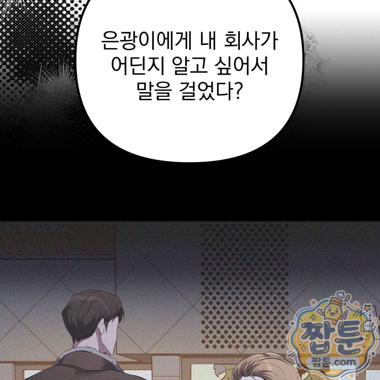 은광이 언니 은성 6화 6
