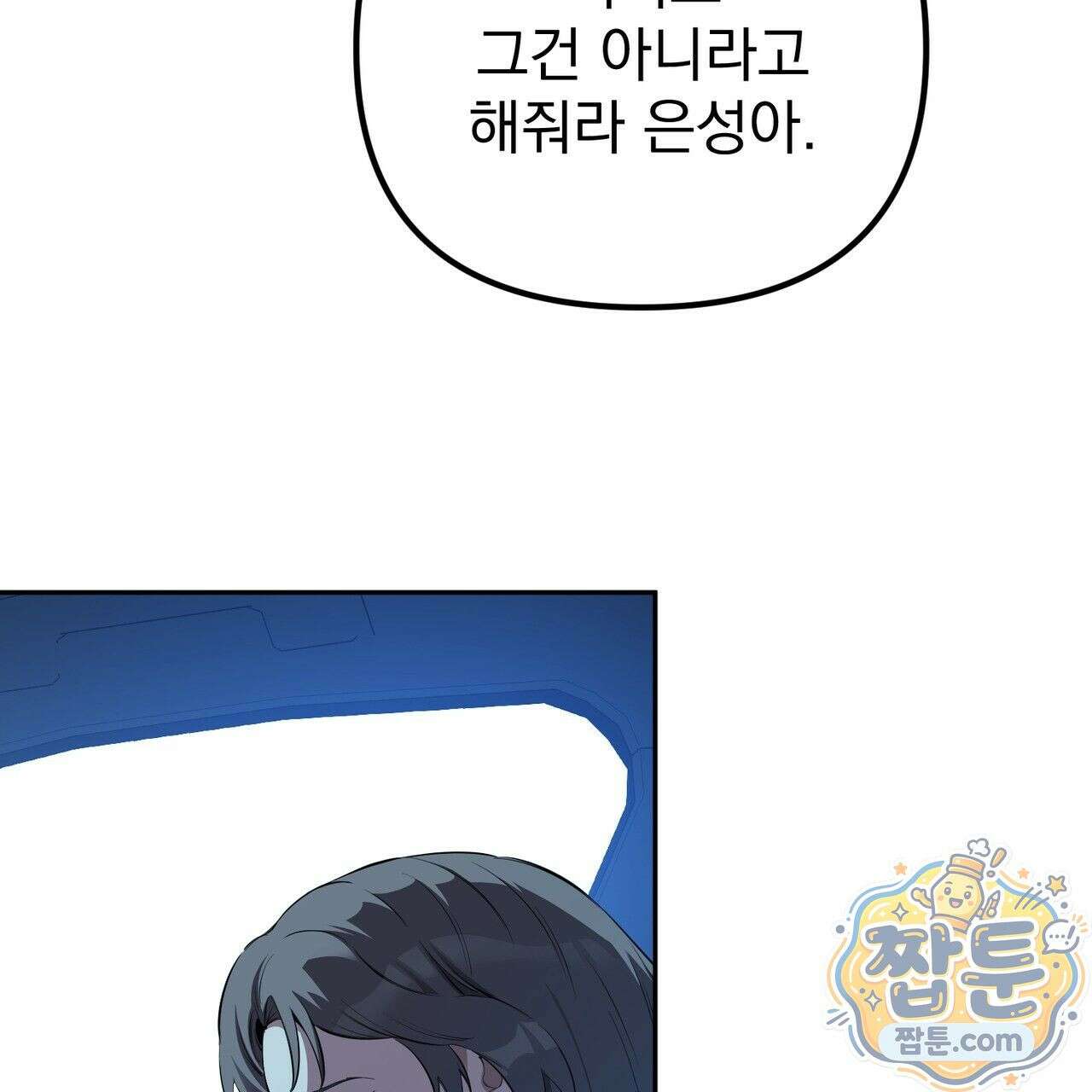은광이 언니 은성 6화 21