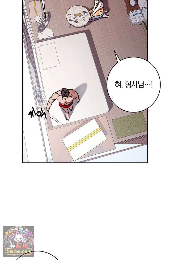 이딴 게 우렁각시?! 3화 4