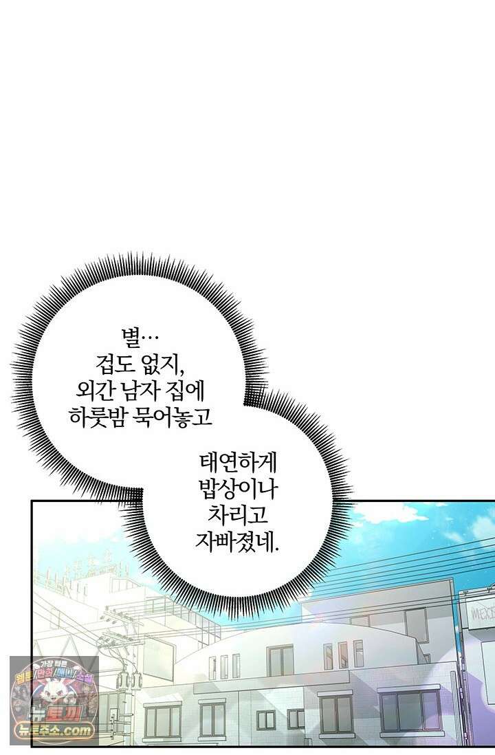 이딴 게 우렁각시?! 3화 11