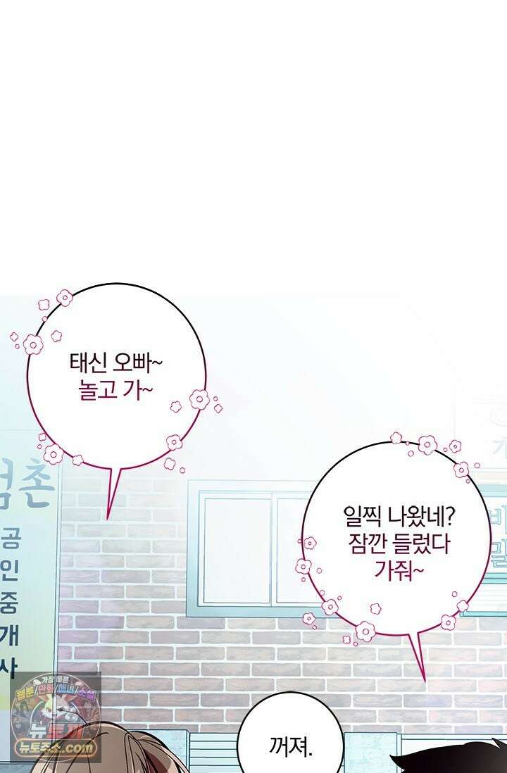 이딴 게 우렁각시?! 3화 12