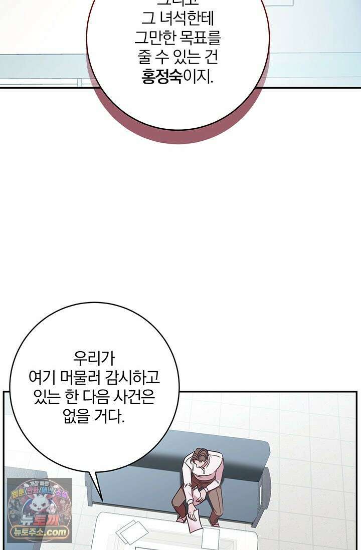 이딴 게 우렁각시?! 3화 16