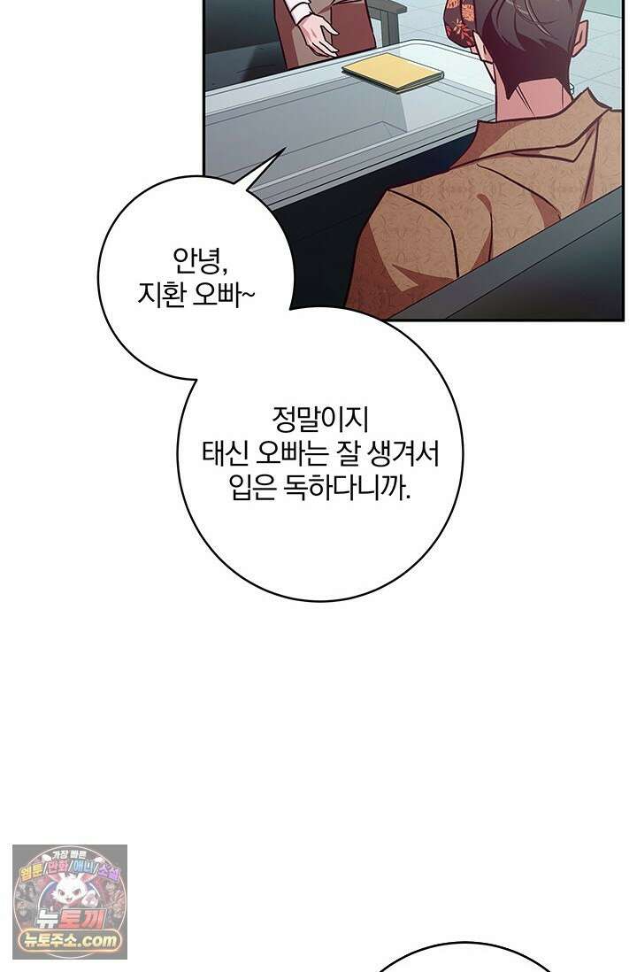 이딴 게 우렁각시?! 3화 23