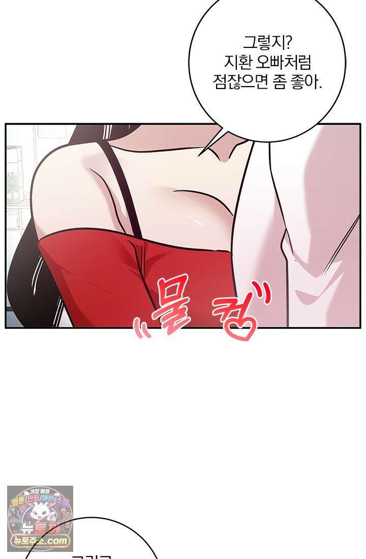 이딴 게 우렁각시?! 3화 24