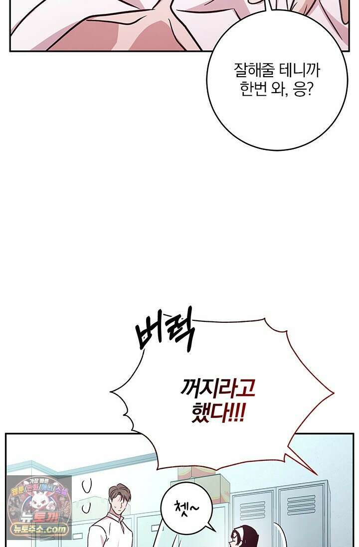 이딴 게 우렁각시?! 3화 26