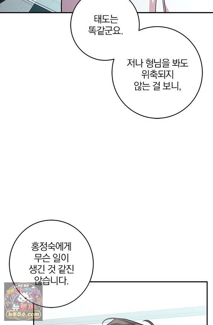 이딴 게 우렁각시?! 3화 30