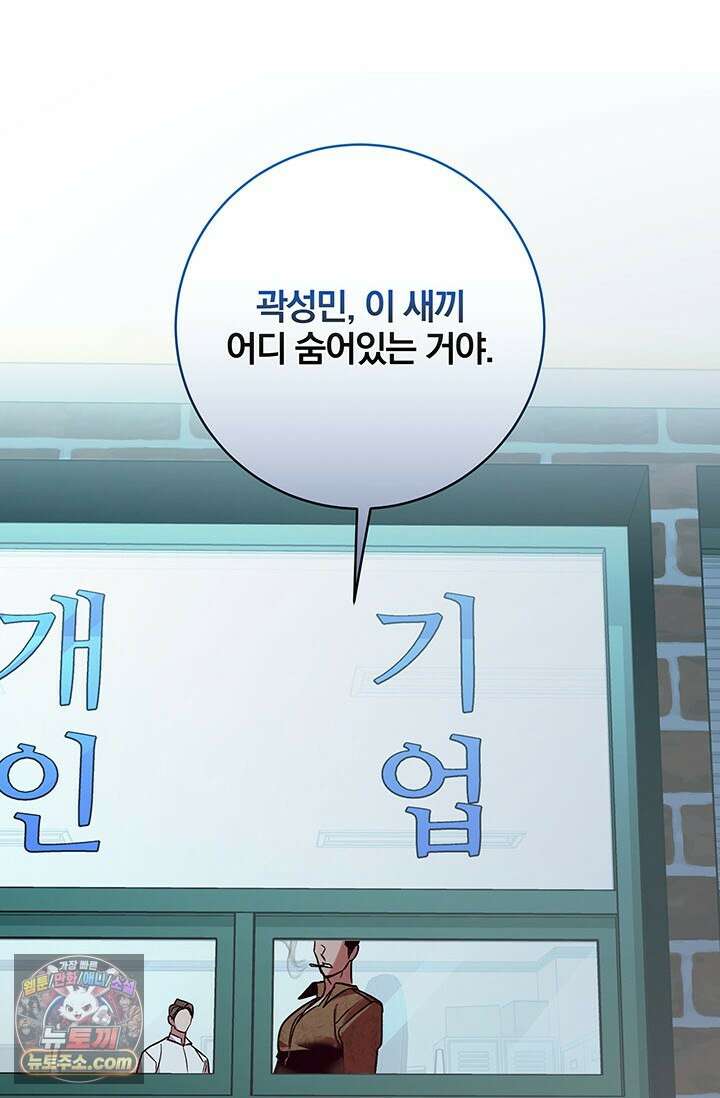 이딴 게 우렁각시?! 3화 33