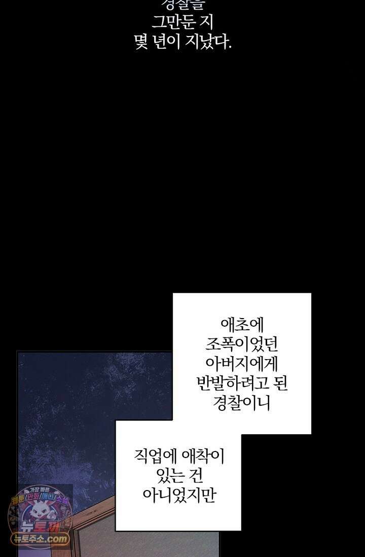 이딴 게 우렁각시?! 3화 35