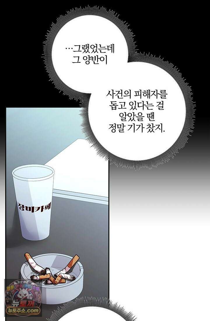 이딴 게 우렁각시?! 3화 42