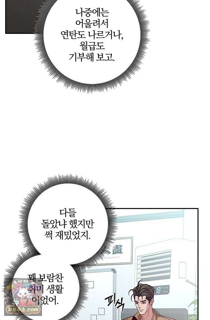 이딴 게 우렁각시?! 3화 43