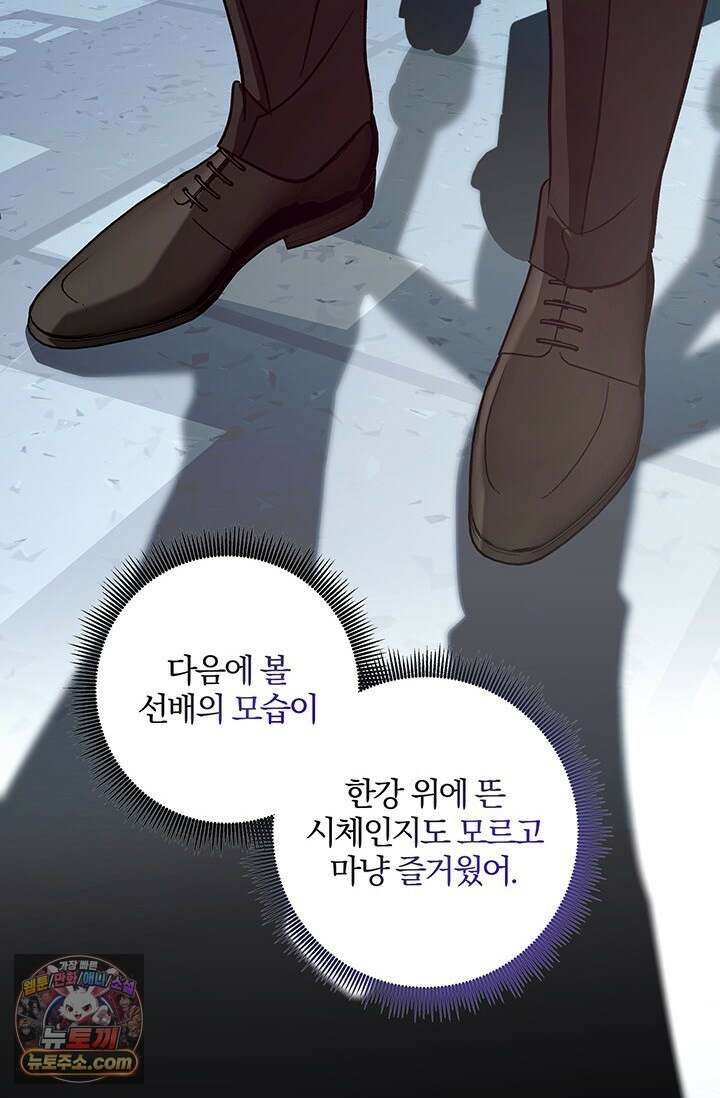 이딴 게 우렁각시?! 3화 46