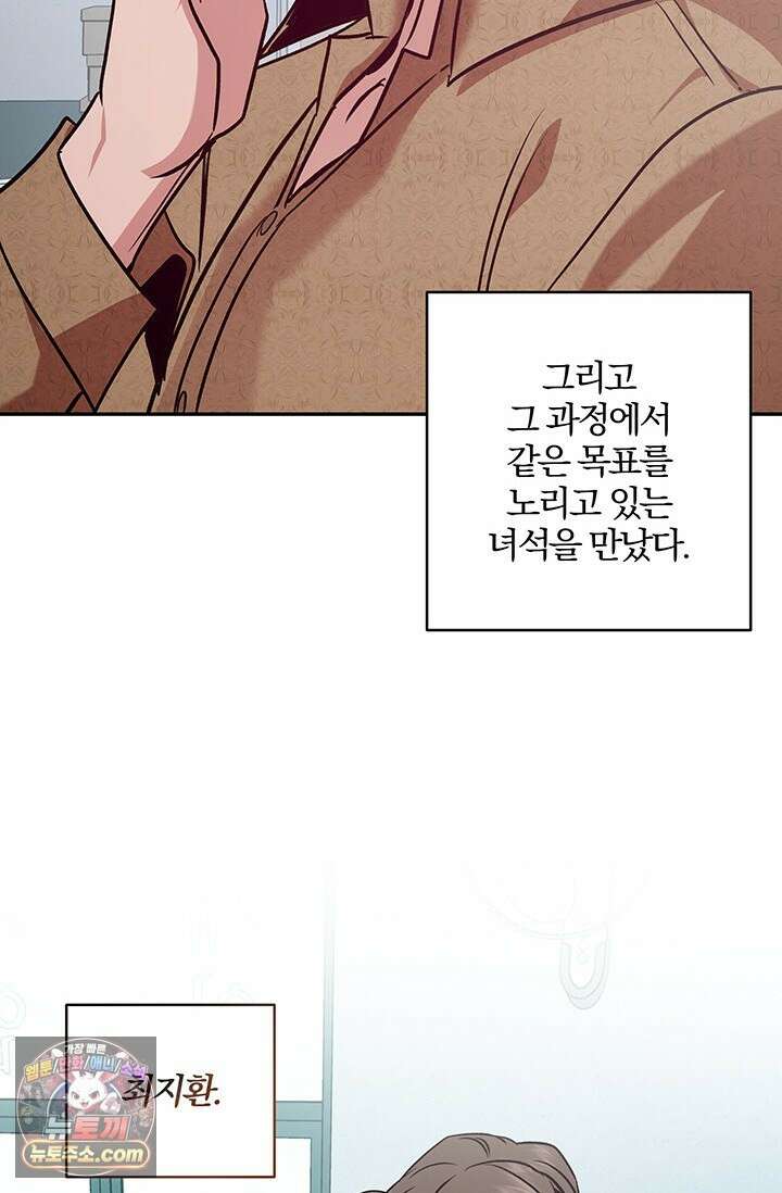 이딴 게 우렁각시?! 3화 50
