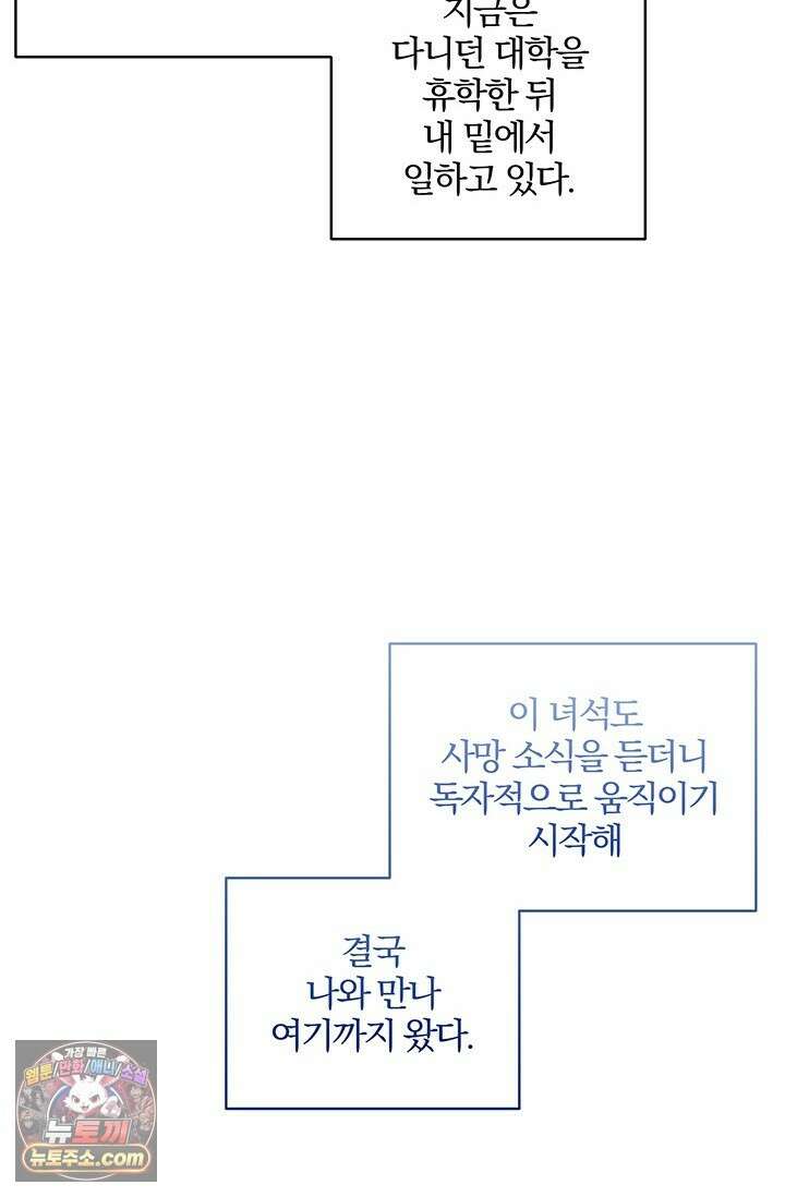 이딴 게 우렁각시?! 3화 52