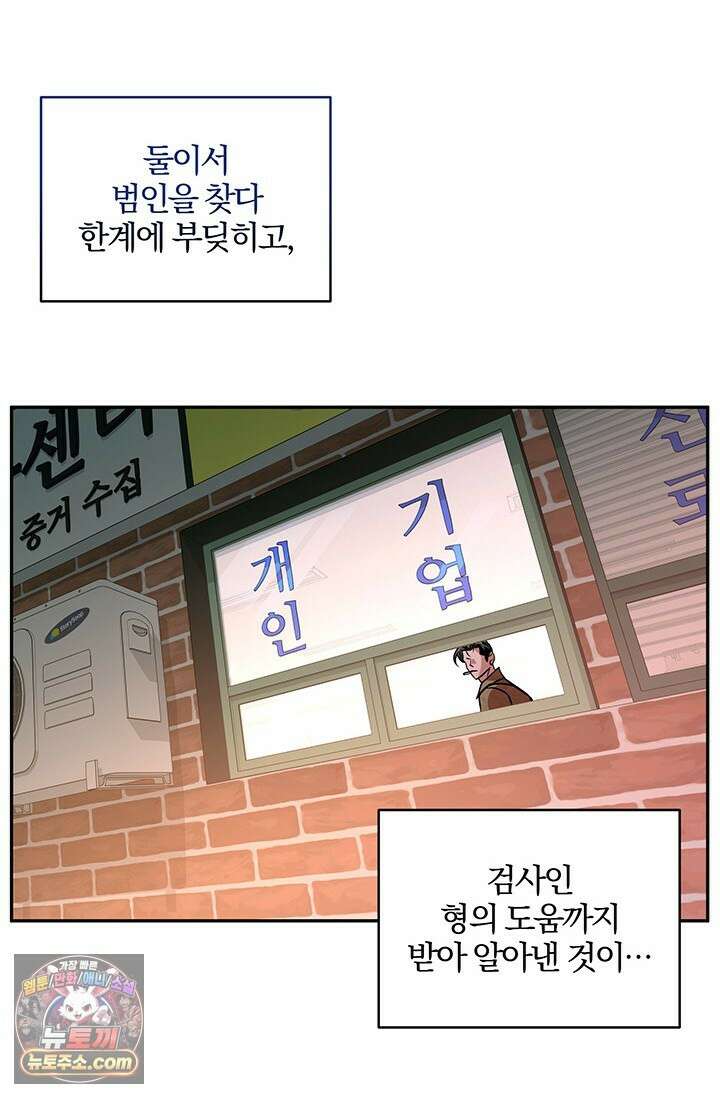 이딴 게 우렁각시?! 3화 53
