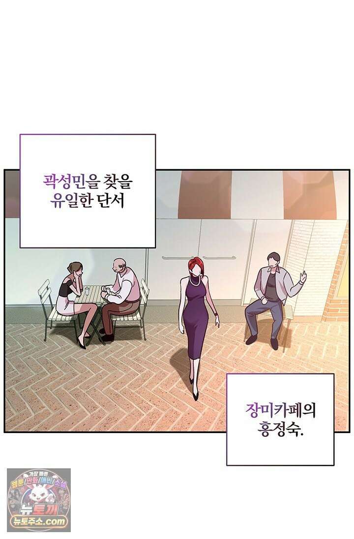 이딴 게 우렁각시?! 3화 54