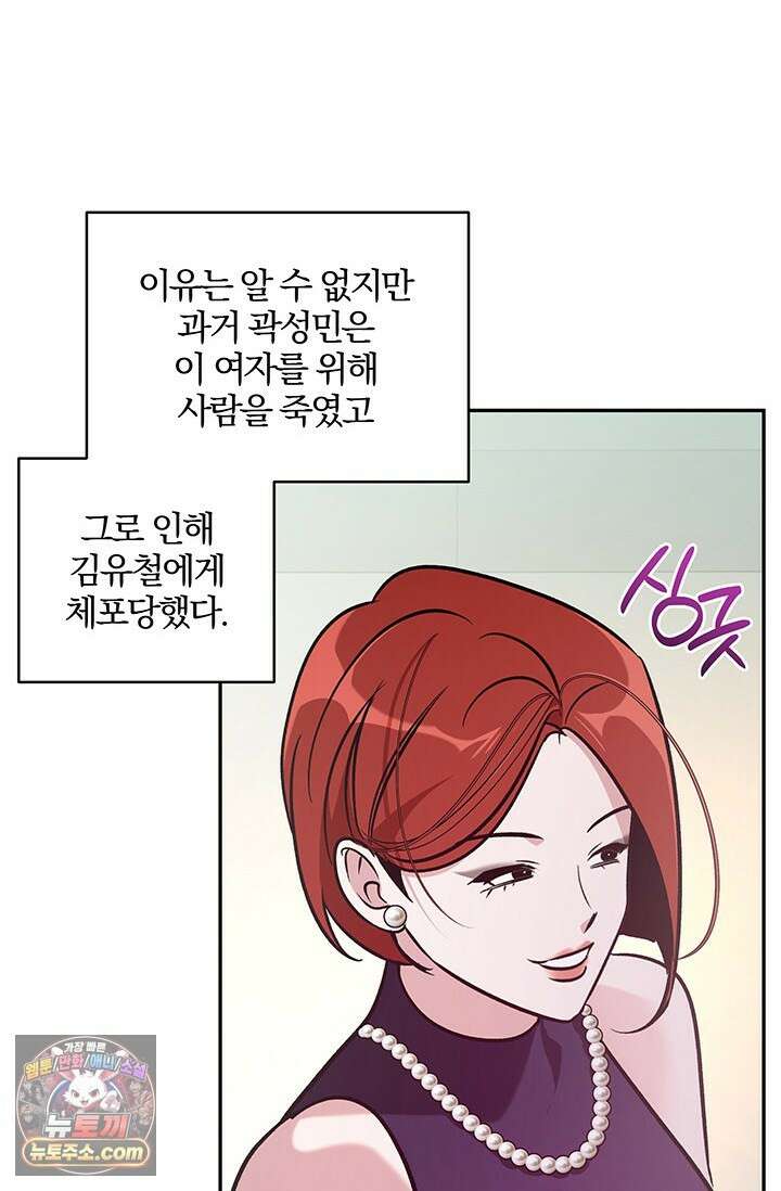 이딴 게 우렁각시?! 3화 55