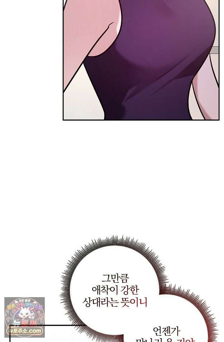 이딴 게 우렁각시?! 3화 56
