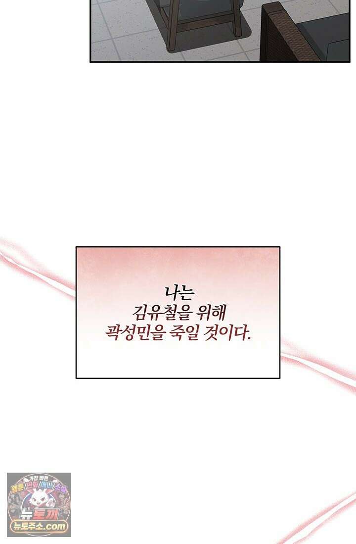 이딴 게 우렁각시?! 3화 60