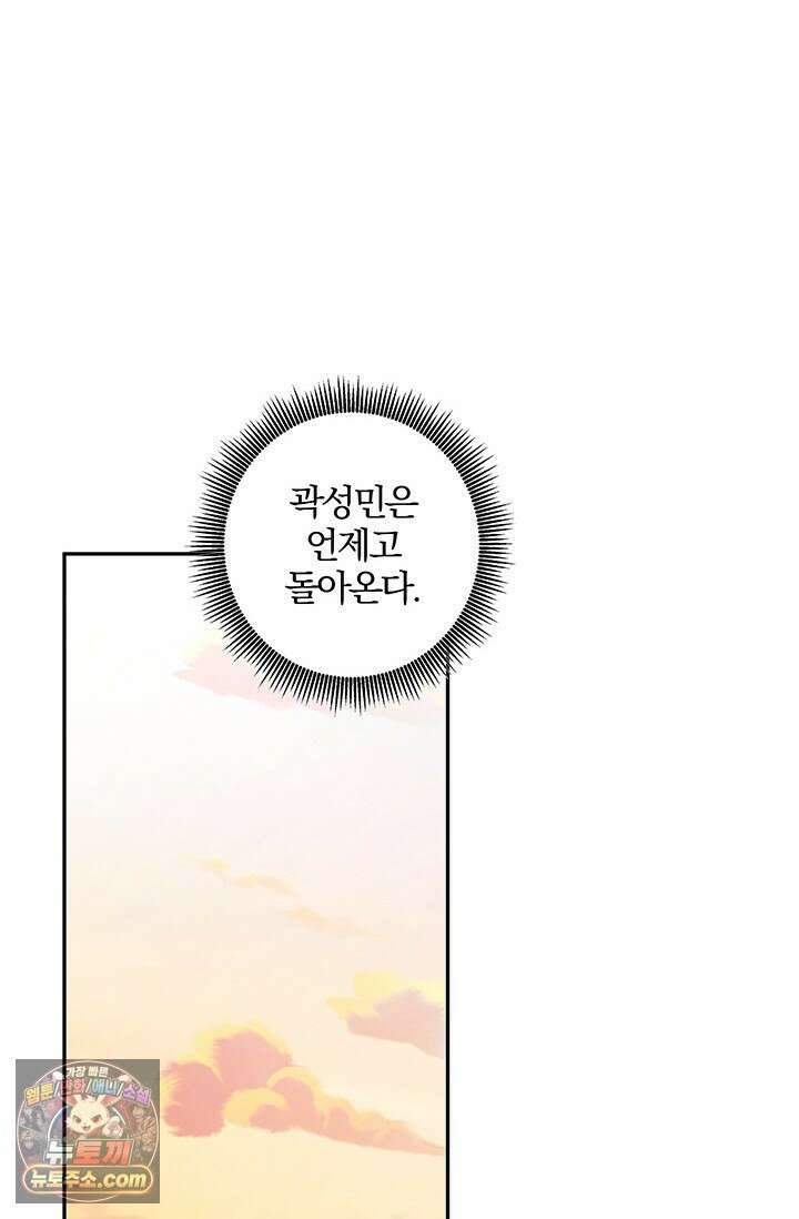 이딴 게 우렁각시?! 3화 64