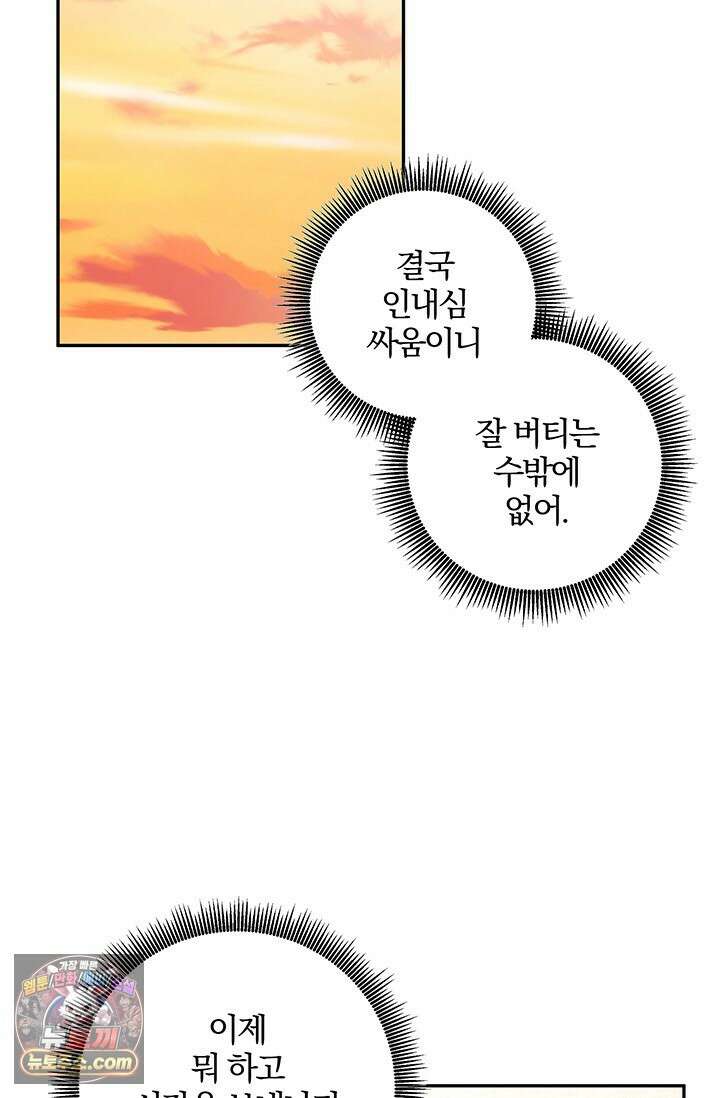 이딴 게 우렁각시?! 3화 65
