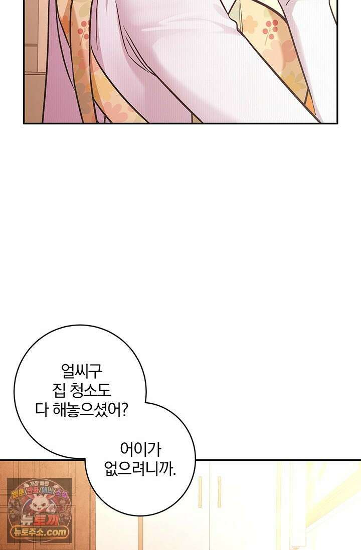 이딴 게 우렁각시?! 3화 75