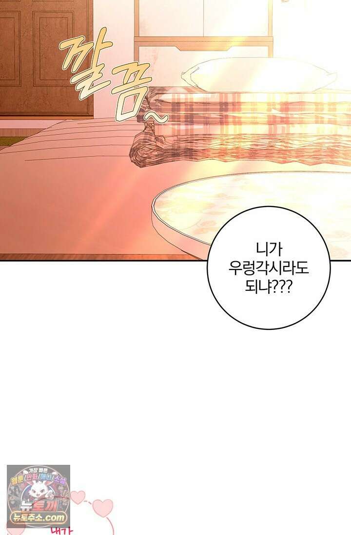 이딴 게 우렁각시?! 3화 76