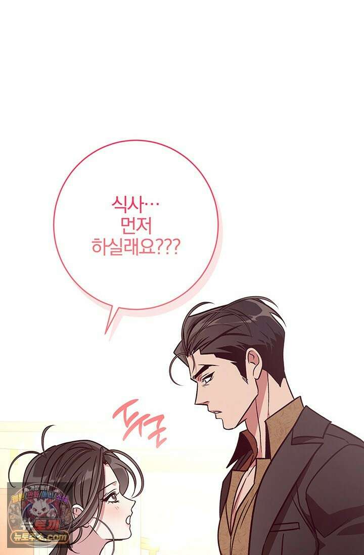 이딴 게 우렁각시?! 3화 79