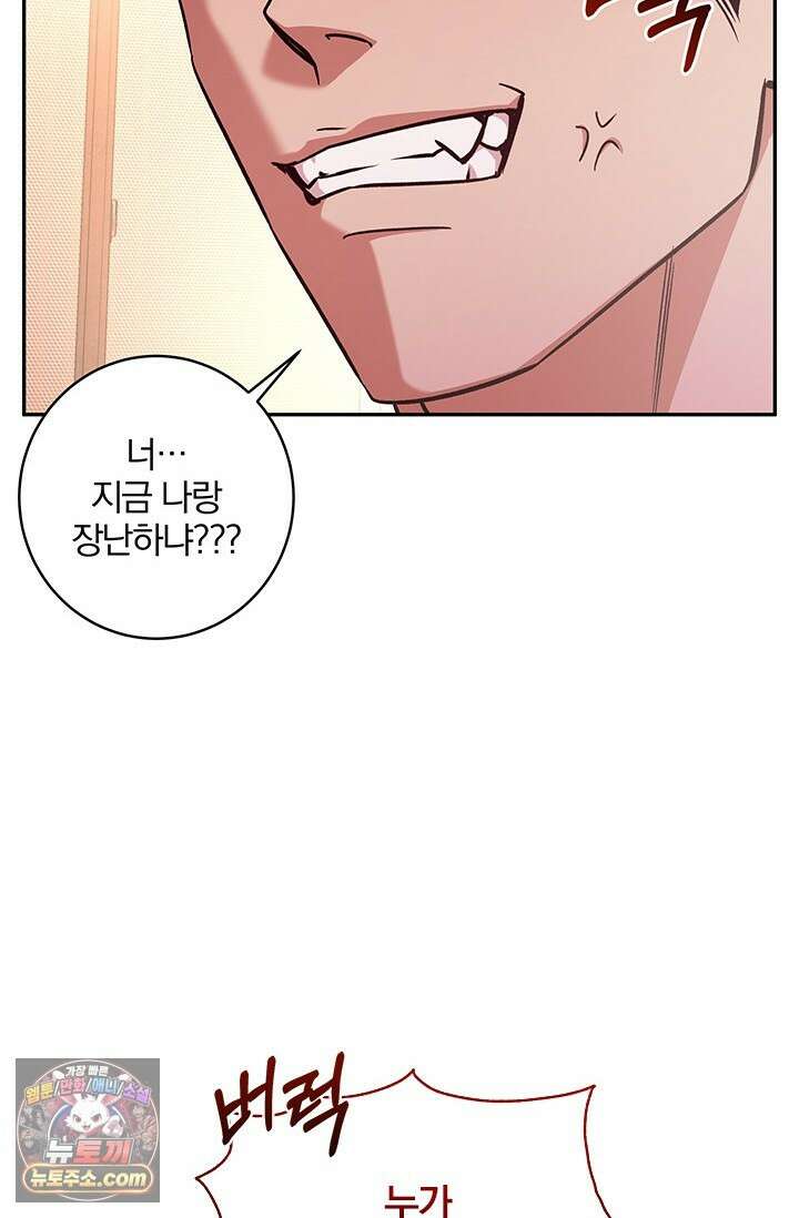 이딴 게 우렁각시?! 3화 81