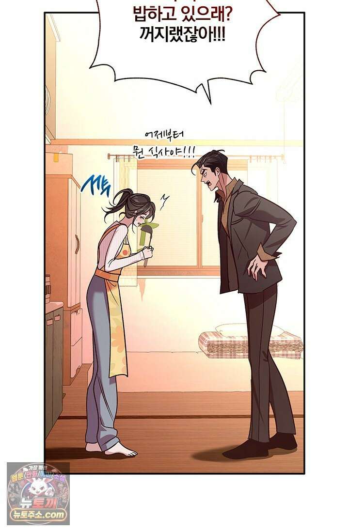이딴 게 우렁각시?! 3화 82