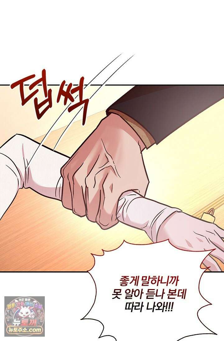 이딴 게 우렁각시?! 3화 83