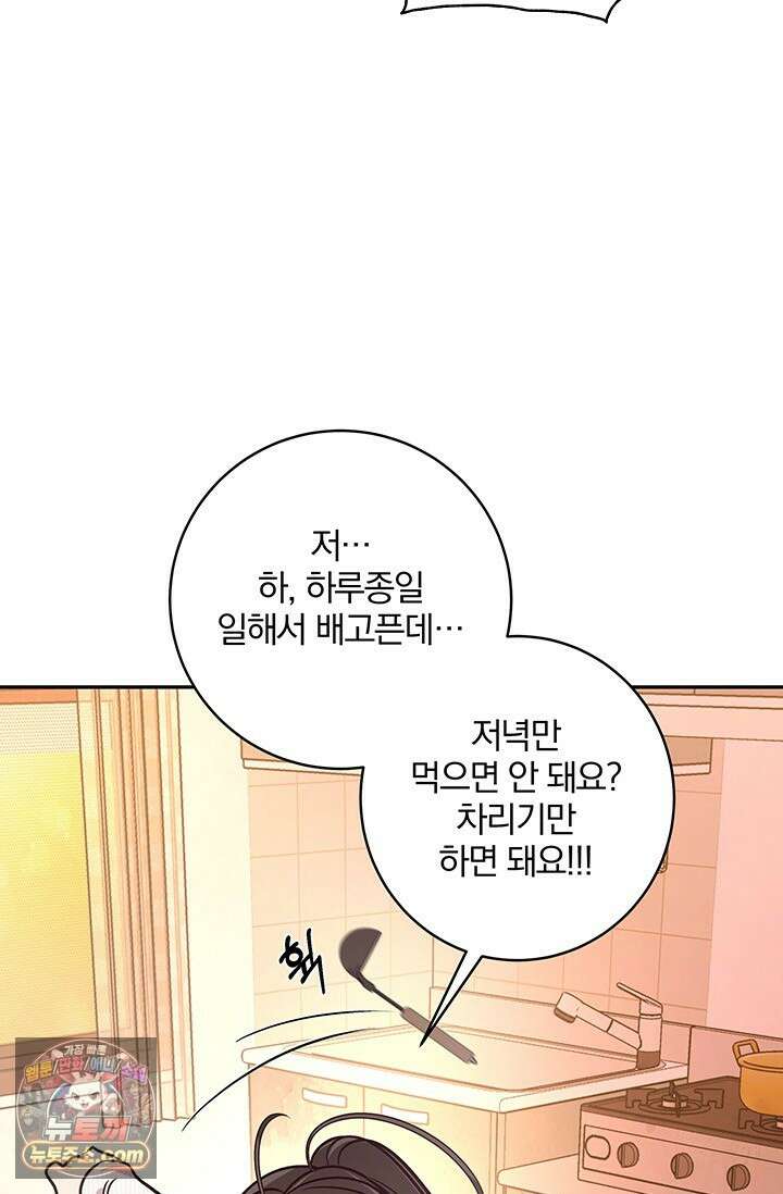 이딴 게 우렁각시?! 3화 84