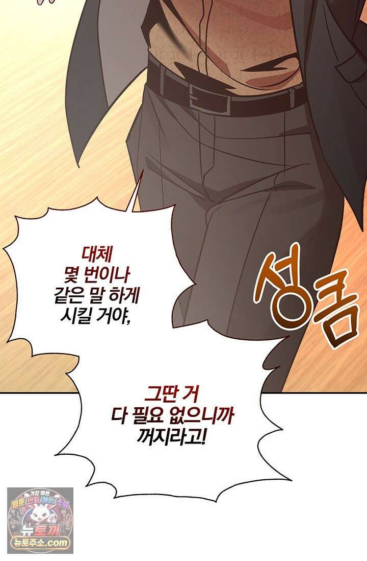 이딴 게 우렁각시?! 3화 86