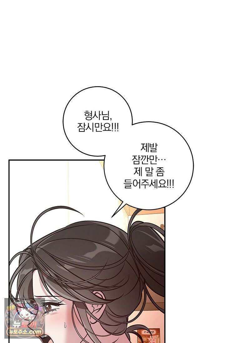 이딴 게 우렁각시?! 3화 87