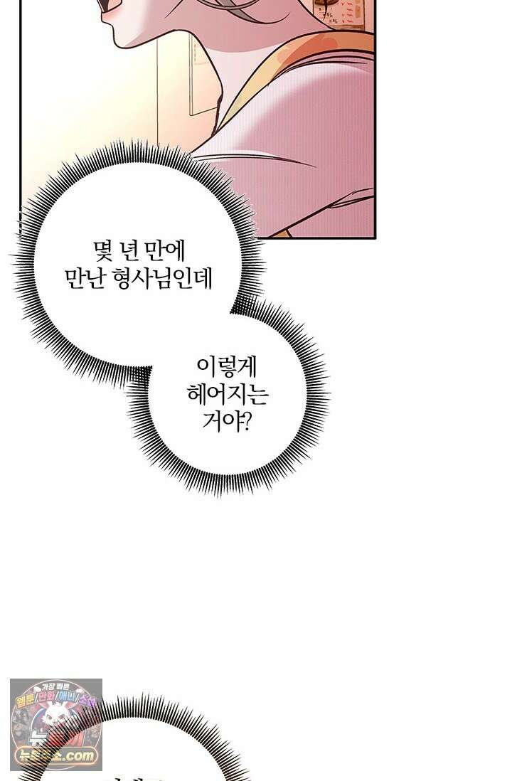 이딴 게 우렁각시?! 3화 88
