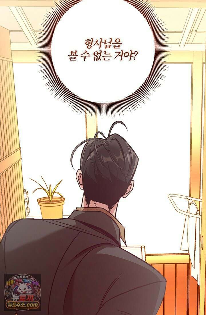 이딴 게 우렁각시?! 3화 90