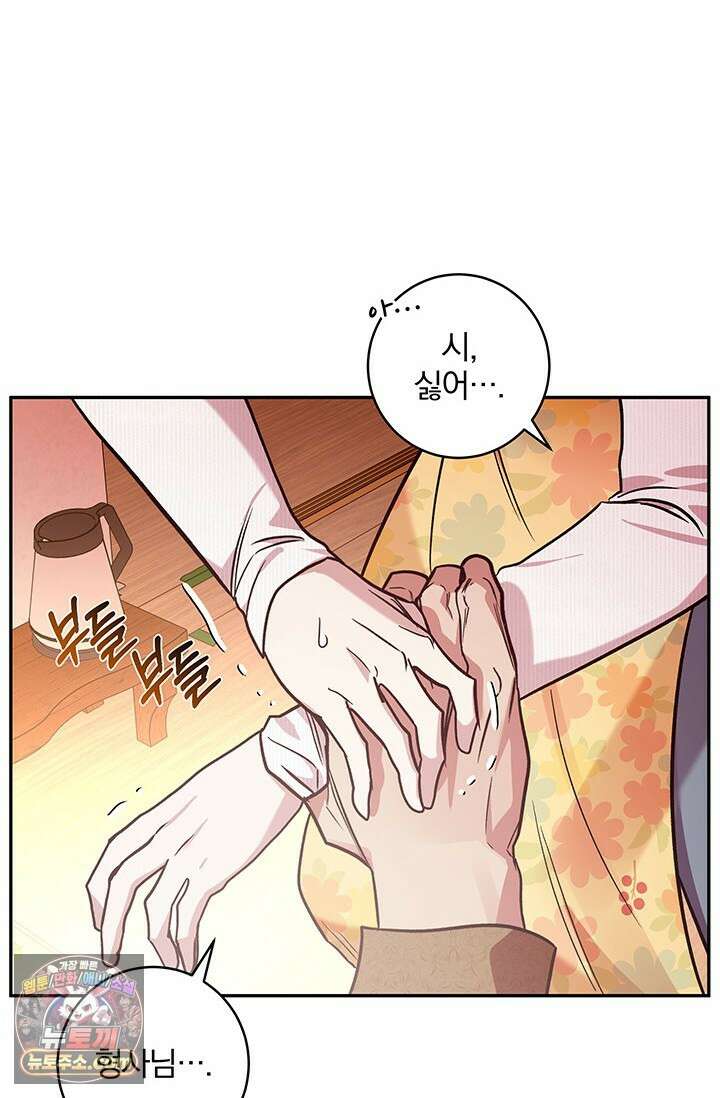 이딴 게 우렁각시?! 3화 92