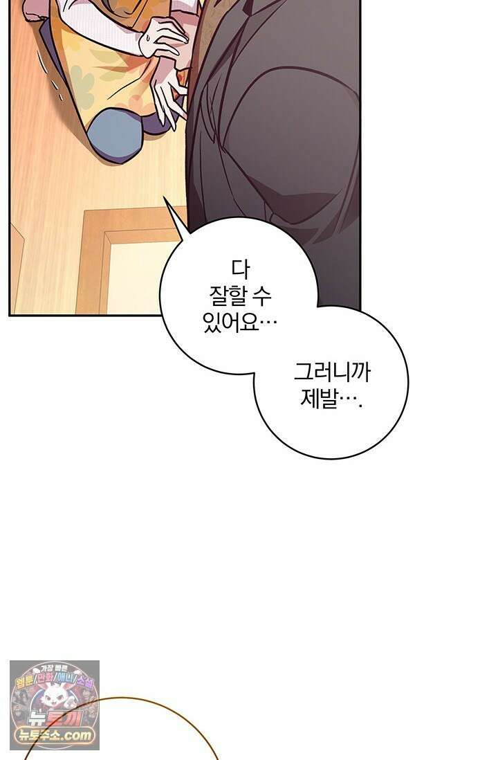 이딴 게 우렁각시?! 3화 96