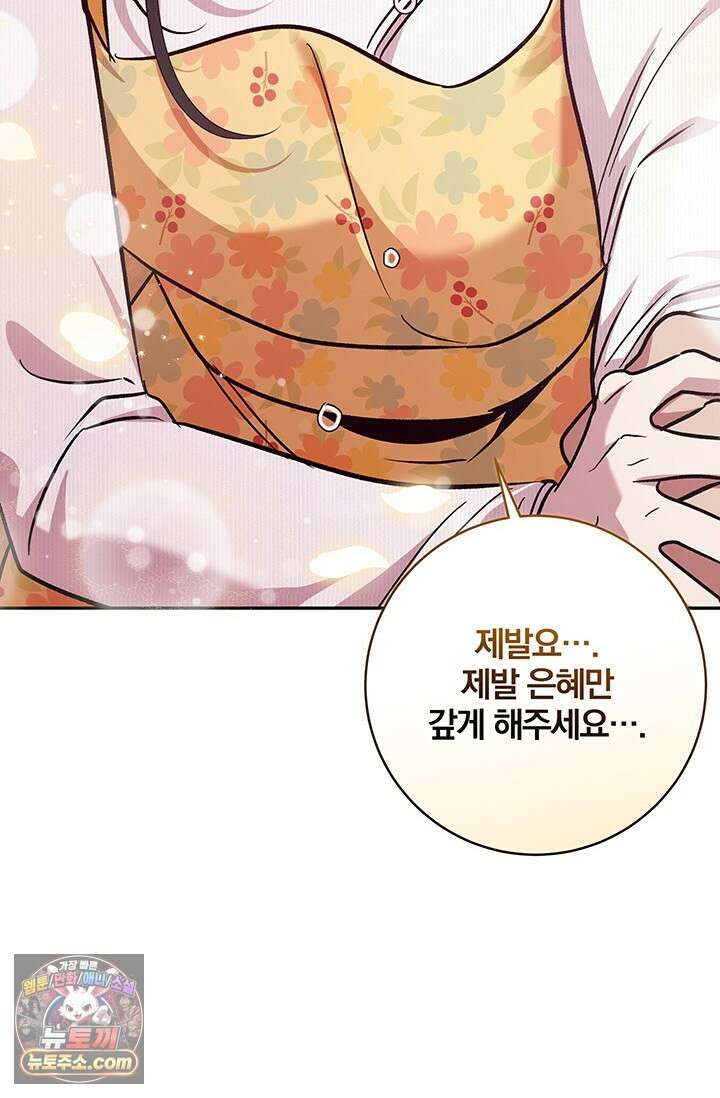 이딴 게 우렁각시?! 3화 98