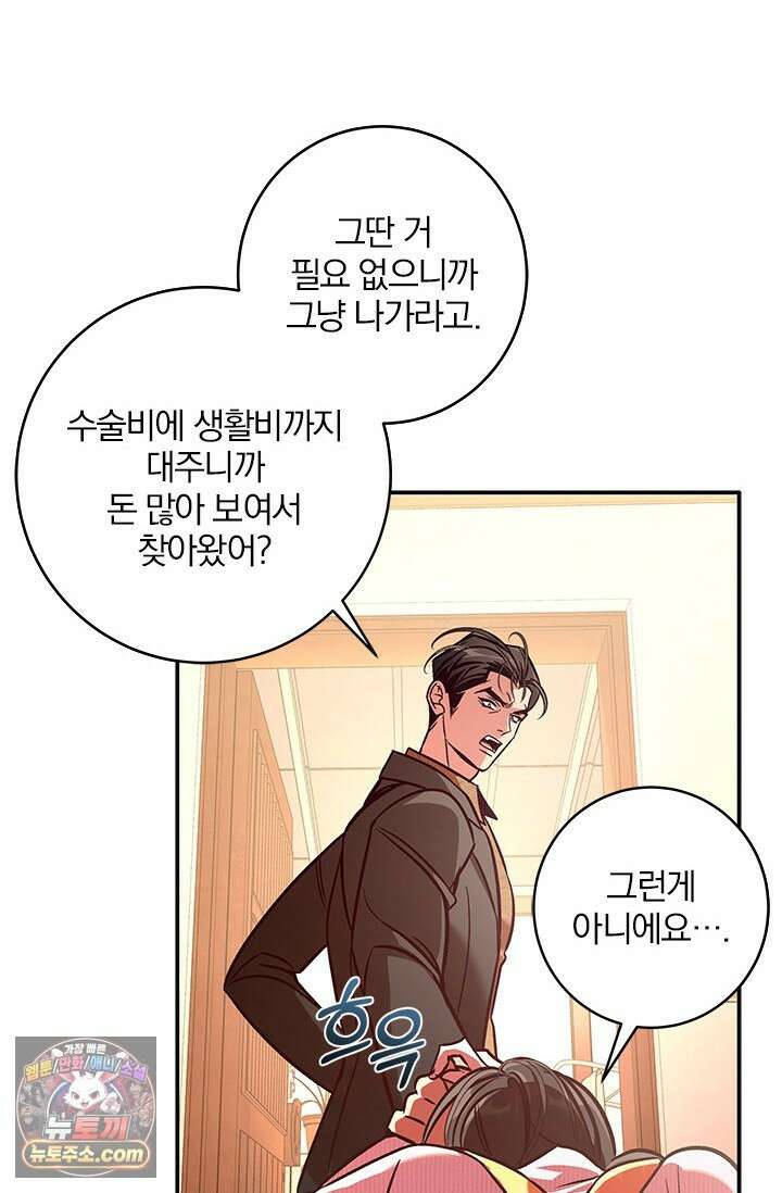 이딴 게 우렁각시?! 3화 99
