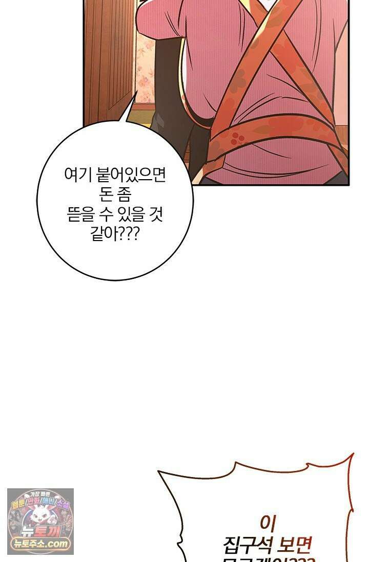 이딴 게 우렁각시?! 3화 100
